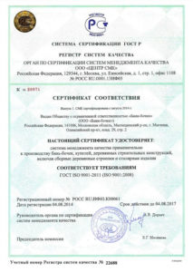 Сертификат1 №00061 RU ООО "Бани-бочки"