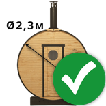 Диаметр 2,30м