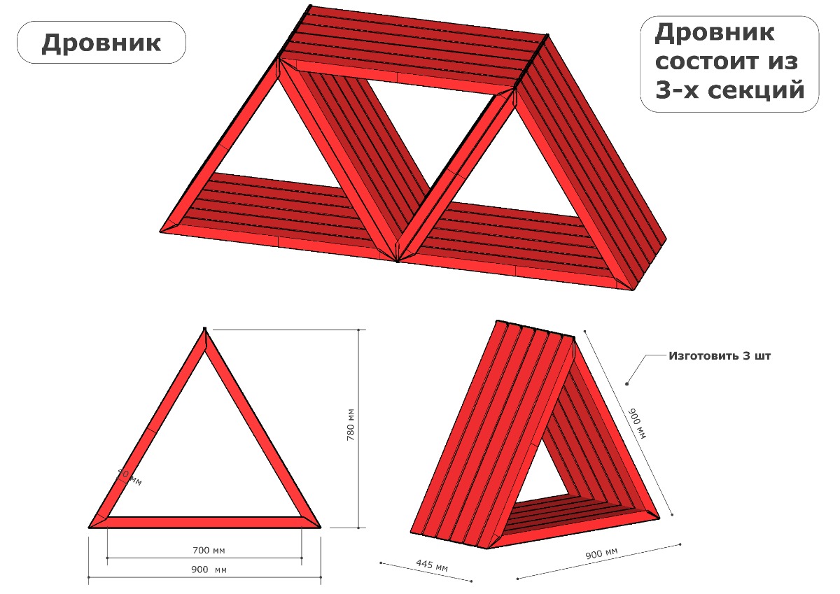 Новый дровник из 3-х секций_2 1200-849